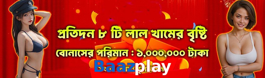 Baazplay game app for Pakistan players